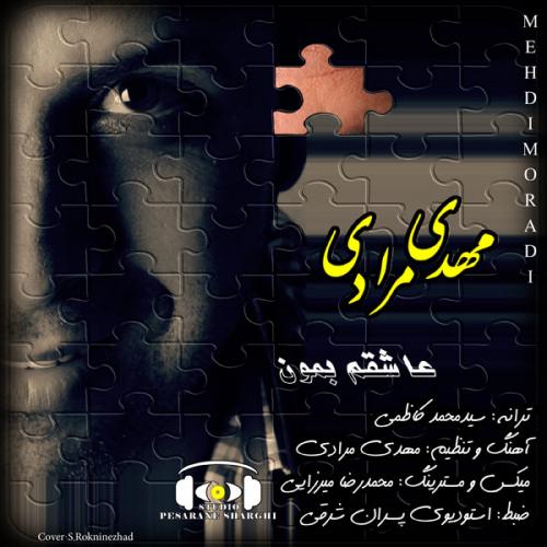 دانلود آهنگ عاشقم بمون